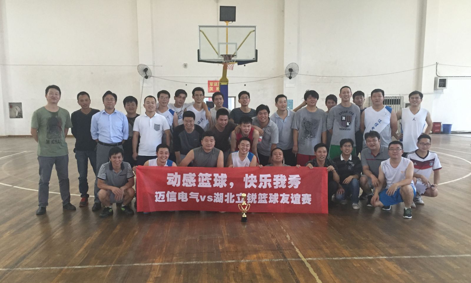 動(dòng)感籃球，快樂(lè )我秀——籃球友誼賽