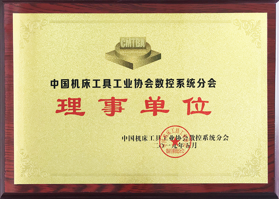 邁信電氣當選中國機床工具工業(yè)協(xié)會(huì )數控系統分會(huì )理事單位