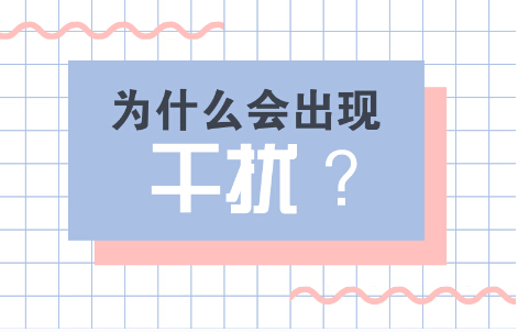 伺服電機應用中常見(jiàn)干擾類(lèi)型和產(chǎn)生途徑