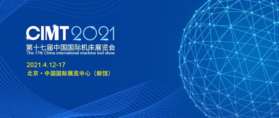 展會(huì )進(jìn)行時(shí) | CIMT 2021 中國國際機床展覽會(huì )