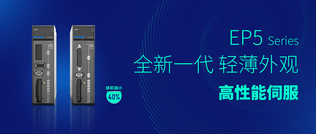 CIMT2023 | 邁信電氣立足自主創(chuàng  )新，EP5助力機床工具行業(yè)持續升級