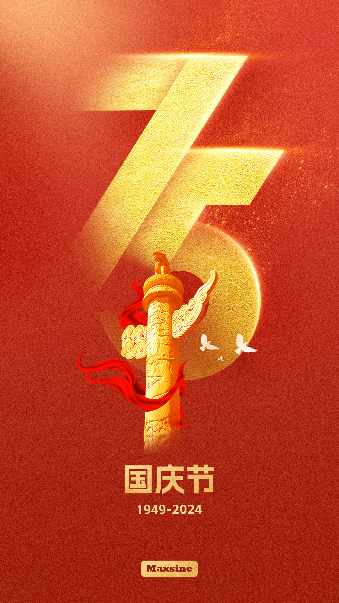 祝福祖國 生日快樂(lè )