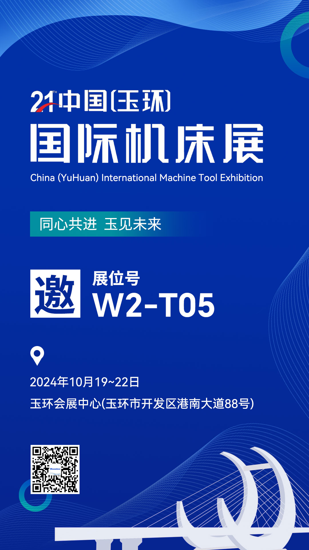 展會(huì )邀請 | 第21屆YME中國（玉環(huán)）國際機床展，邁信期待與您相見(jiàn)