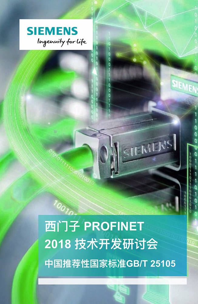 邁信電氣對接西門(mén)子，完美適配PROFINET總線(xiàn)