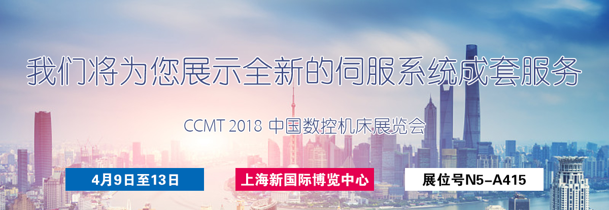 聚焦CCMT 2018，邁信電氣期待您的蒞臨！