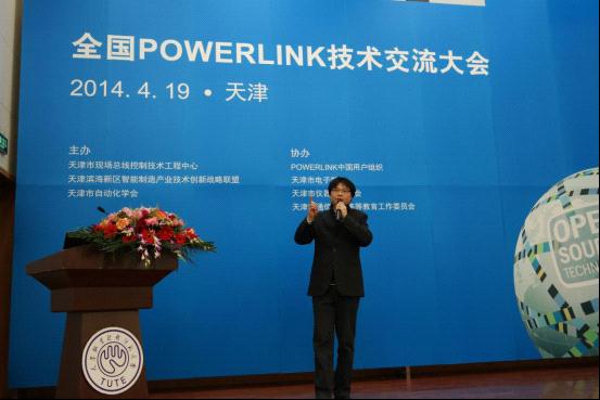 華興數控研發(fā)經(jīng)理蔣晨先生，《POWERLINK在數控系統領(lǐng)域的應用》